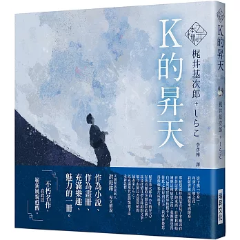 《乙女の本棚IV》K的昇天：「文豪」與當代人氣「繪師」攜手的夢幻組合。不朽的經典文學，在此以嶄新風貌甦醒。