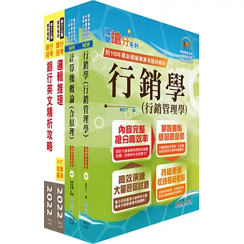 臺灣中小企業銀行（數位銀行暨電子支付行銷企劃人員）套書（不含電子商務）（贈題庫網帳號、雲端課程）