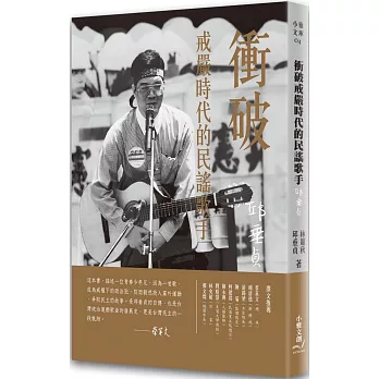 衝破戒嚴時代的民謠歌手：邱垂貞