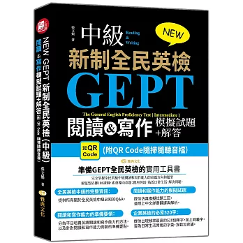 NEW GEPT 新制全民英檢(中級)：閱讀&寫作模擬試題+解答 (附QR Code隨掃隨聽音檔）