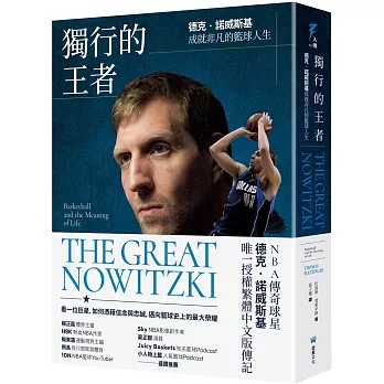 獨行的王者 : 德克.諾威斯基成就非凡的籃球人生 /