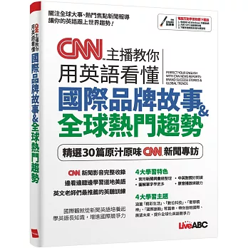 CNN主播教你用英語看懂國際品牌故事&全球熱門趨勢 =  Perfect your English with CNN news reports : brand success stories & global trends /