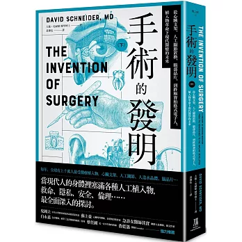 手術的發明(下)： 從心臟支架、人工關節置換、腦部晶片，到終極賽柏格式電子人，植入物革命下現代醫療的未來