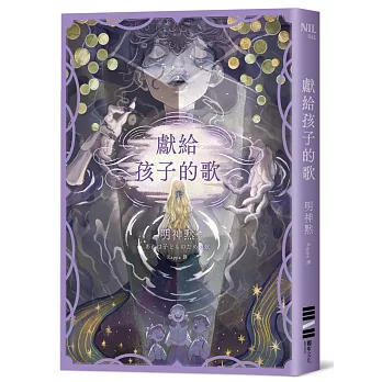 獻給孩子的歌(另開新視窗)