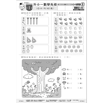 升小一數學先修評量卷