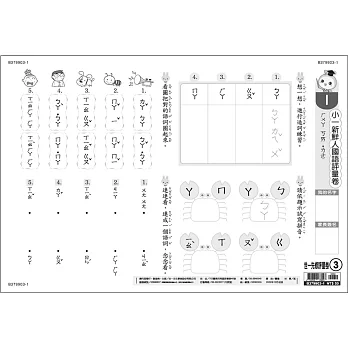 小一新鮮人國語評量卷