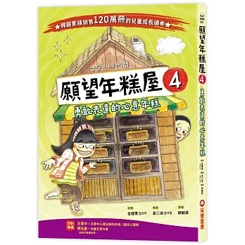 願望年糕屋(4) : 勇敢表達的心意年糕 /