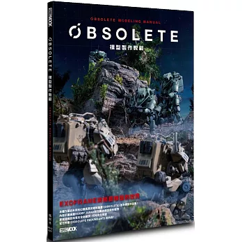 Obsolete模型製作教範