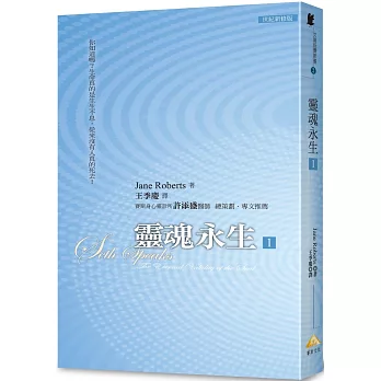 文庫版 靈魂永生1