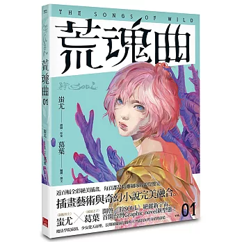 狩SOUL：荒魂曲 1