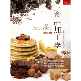 食品加工學 = Food processing /