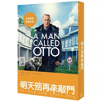 明天別再來敲門 /