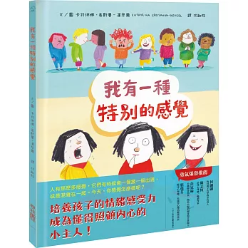 我有一種特別的感覺