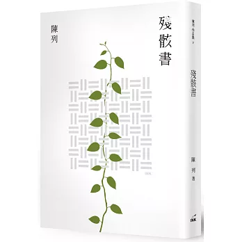 殘骸書 /