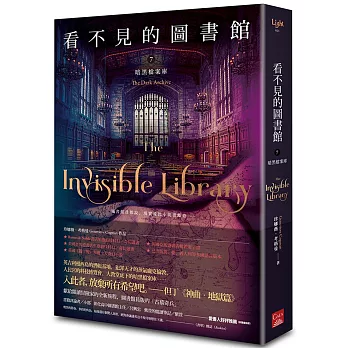 看不見的圖書館(7) : 暗黑檔案庫 /