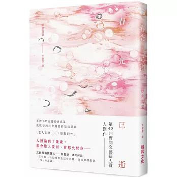 春光。已逝 (附印刷簽名)