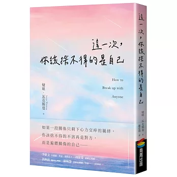 這一次，你該捨不得的是自己