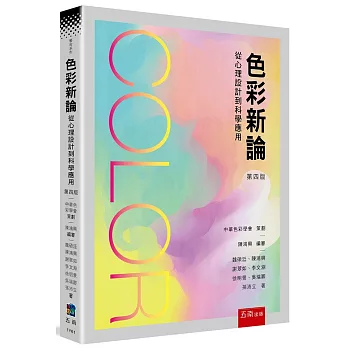 色彩新論 : 從心理設計到科學應用 = Color /