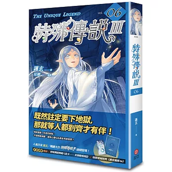 特殊傳說Ⅲ vol.06
