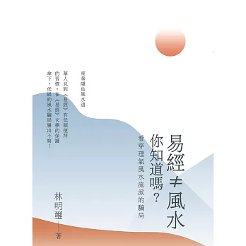 易經≠風水，你知道嗎？