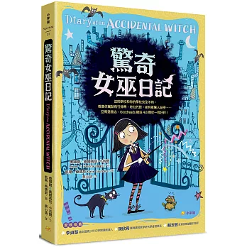 驚奇女巫日記(1) /