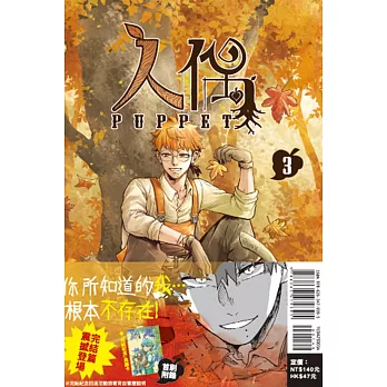 人偶 3完(首刷附錄版)