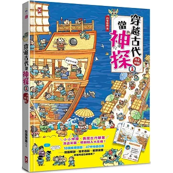 穿越古代當神探. 2, 兩宋、明朝