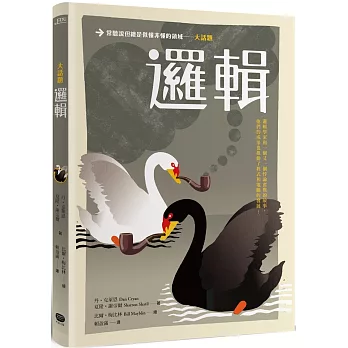 大話題 :  邏輯 /