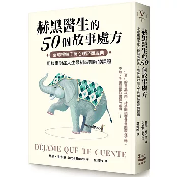 赫黑醫生的50個故事處方 : 全球暢銷千萬心理諮商經典 用故事對症人生最糾結難解的課題 /