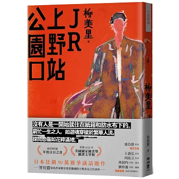 JR上野站公園口 /