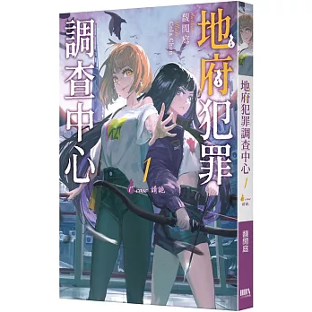 地府犯罪調查中心 1st case：請詭