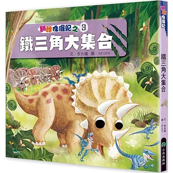 翻轉侏儸紀. 3, 鐵三角大集合