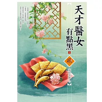 天才醫女有點黑(另開新視窗)