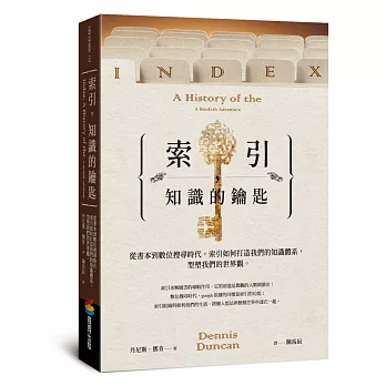 索引, 知識的鑰匙 : 從書本到數位搜尋時代, 索引如何打造我們的知識體系, 型塑我們的世界觀 =Index, a history of the : a bookish adventure /
