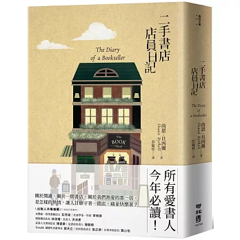 二手書店店員日記(另開新視窗)
