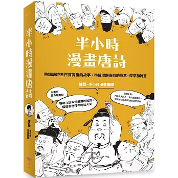 半小時漫畫唐詩 /