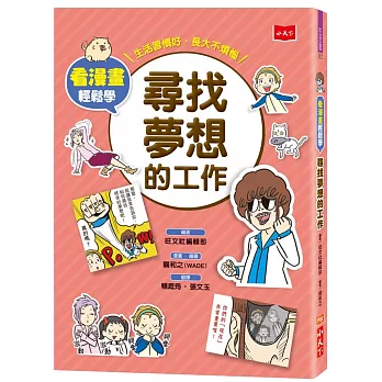 尋找夢想的工作