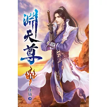淵天尊01