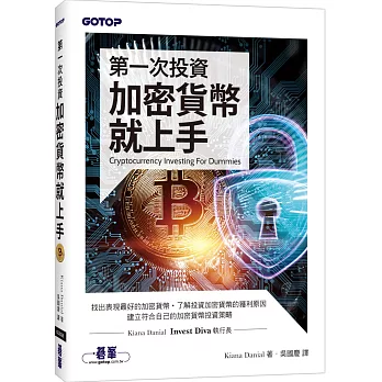 第一次投資加密貨幣就上手