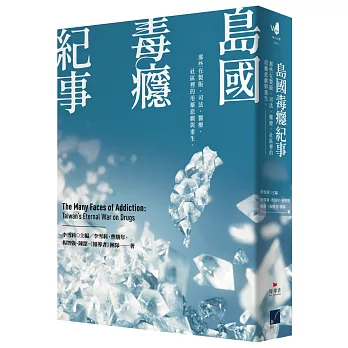 島國毒癮紀事：那些在製販、司法、醫療、社區裡的用藥悲劇與重生