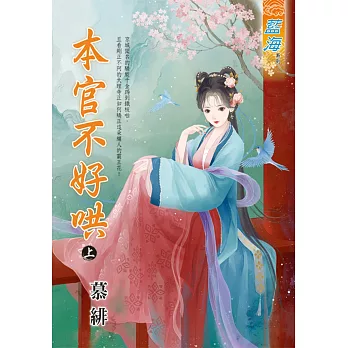 本官不好哄．上