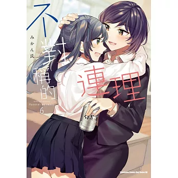 不對稱的連理 (6)