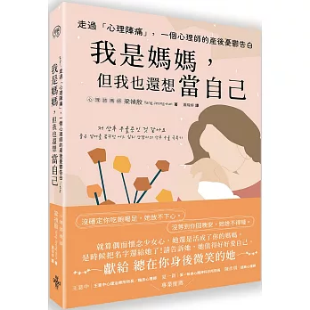 走過「心理陣痛」，一個心理師的產後憂鬱告白：我是媽媽，但我也還想當自己