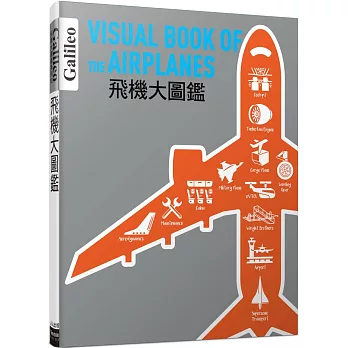 飛機大圖鑑 = Visual book of the airplanes /
