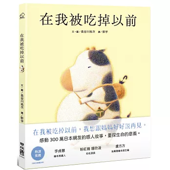 在我被吃掉以前