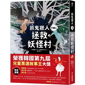 抓鬼獵人行動1：拯救妖怪村