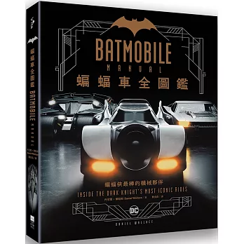 蝙蝠車Batmobile全圖鑑