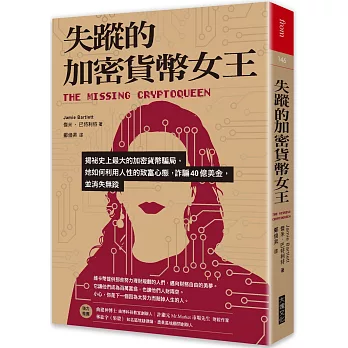 失蹤的加密貨幣女王 /