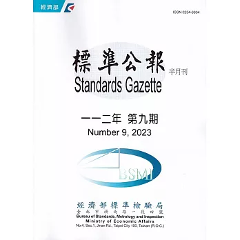 標準公報半月刊112年 第9期