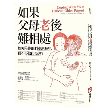 如果父母老後難相處：如何陪伴他們走過晚年，而不再彼此傷害？（二版）